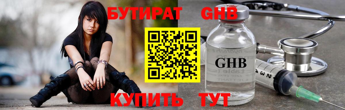 БУТИРАТ 1.4BDO Россия