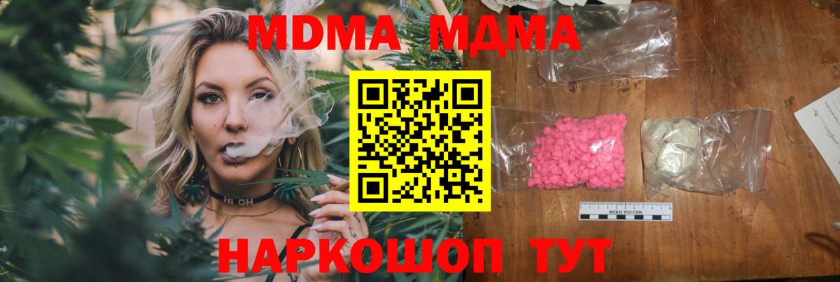 MDMA crystal  МДМА  Россия  Вход с VPN  МДМА кристаллы 