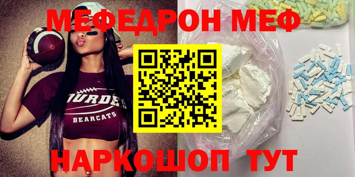 Мефедрон мука Россия